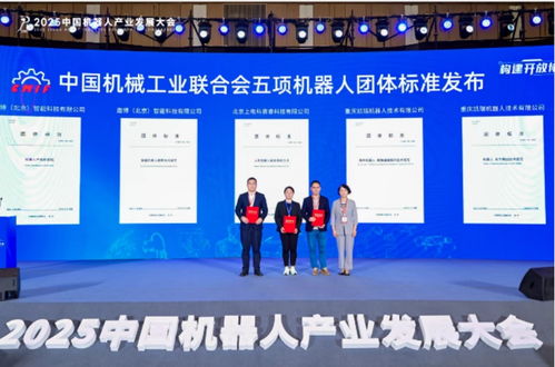 兩江新區企業引領行業規范，兩項機器人全國性團體標準正式發布